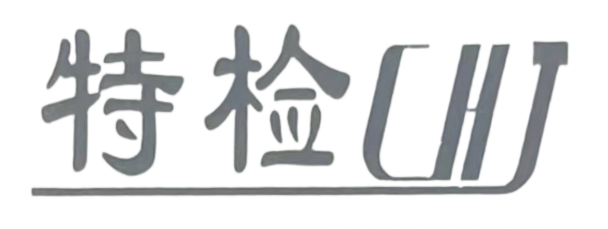 成都市化工壓力容器檢測(cè)站